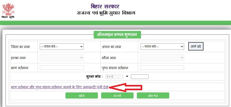 Bihar Bhumi Lagan Online Pay