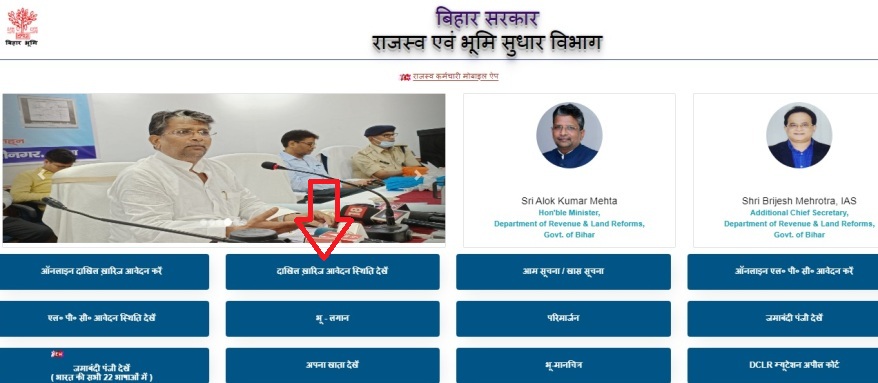 Online Mutation Bihar