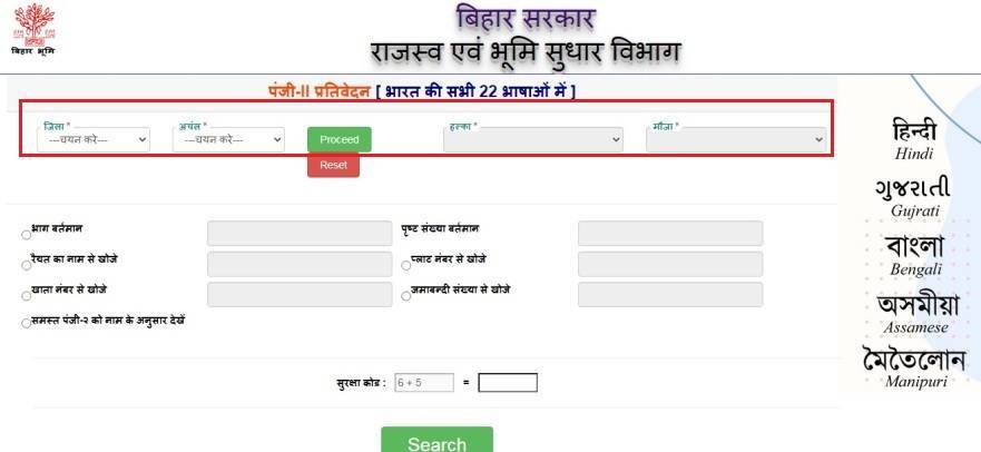 Jamabandi Bihar Register 2